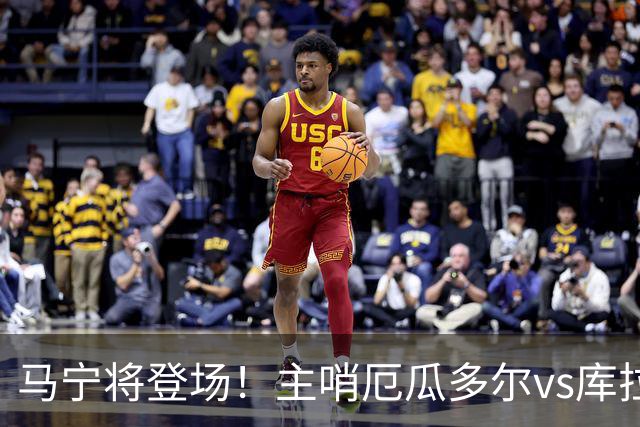 马宁将登场！主哨厄瓜多尔vs库拉索，中国裁判历史第二人